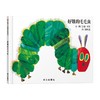 信谊世界精选图画书·好饿的毛毛虫 商品缩略图0