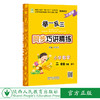 举一反三同步巧讲精练小学数学二年级下册北师版BS 商品缩略图0