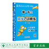 举一反三同步巧讲精练小学数学六年级下册人教版RJ 商品缩略图0