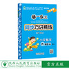 举一反三同步巧讲精练小学数学六年级下册北师版BS 商品缩略图0