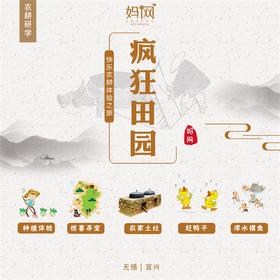 【妈网】 9/8   疯狂田园，在这里 你可以休闲看着大山美景，在这里你可以感受下有疯狂有惊喜，有收获的一天