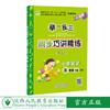 举一反三同步巧讲精练小学数学三年级下册北师版BS 商品缩略图0