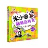 米小圈脑筋急转弯：古堡大冒险 商品缩略图0