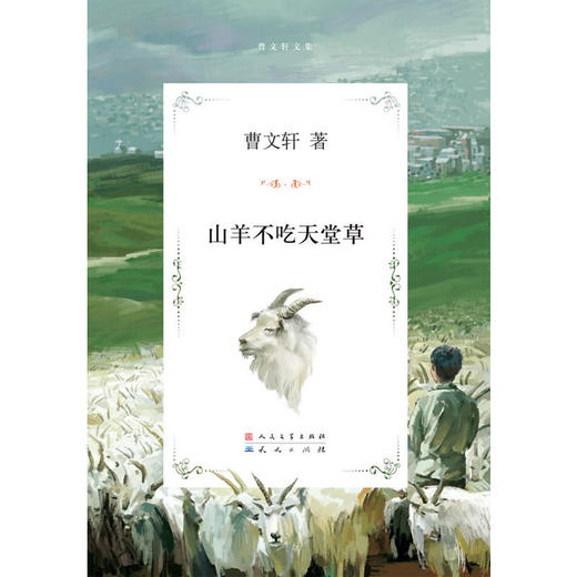 山羊不吃天堂草 商品图0