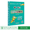 举一反三同步巧讲精练小学数学四年级下册人教版RJ 商品缩略图0