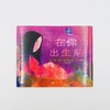 《在你出生前》 商品缩略图1