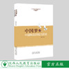 中国梦与这个制度的接力探索 商品缩略图0