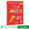 举一反三同步巧讲精练小学数学一年级下册人教版RJ 商品缩略图0