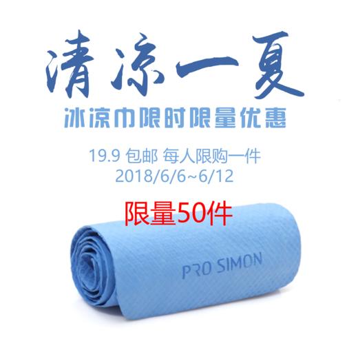 【平台活动】清凉一夏 之 冰凉巾 商品图0