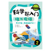 科学超入门.2：磁是与电磁——不可思议，磁铁组成世界！ 商品缩略图0