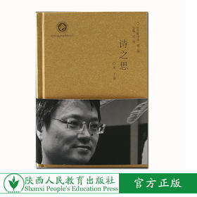 当代新诗话——诗之思