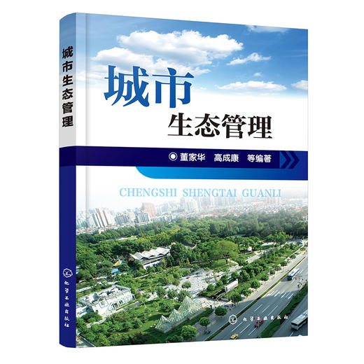 城市生态管理 商品图0