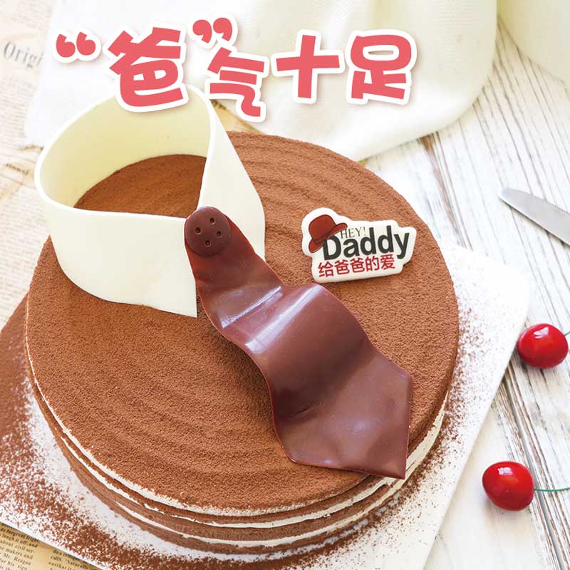 "爸"气十足 · 父亲节主题蛋糕