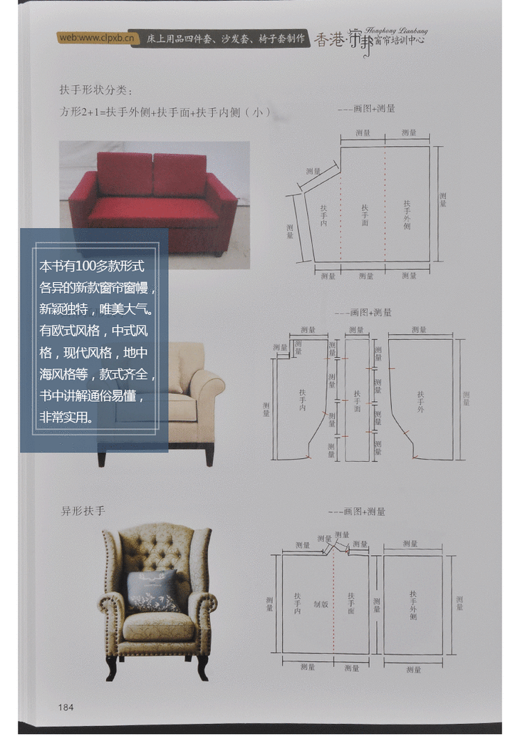 窗幔制作裁剪自学教程/辅料