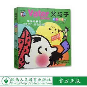 父与子彩色双语版