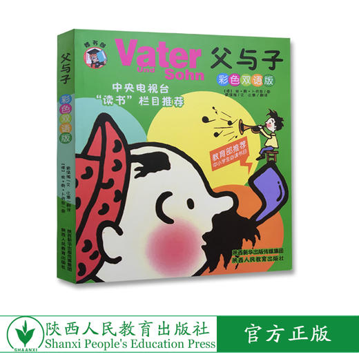 父与子彩色双语版 商品图0