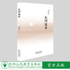 出版社正版现货  《长河落日》——吴克敬著 商品缩略图0