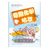 奇趣化学拾萃 商品缩略图0
