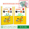 幼小衔接 A版+B版 举一反三 数学 商品缩略图0