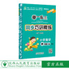 举一反三同步巧讲精练小学数学四年级下册北师版BS 商品缩略图0