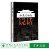 如果文物会说话 商品缩略图0
