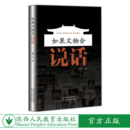 如果文物会说话 商品图0