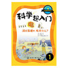 科学超入门.1：电——法拉第博士，电是什么？ 商品缩略图0