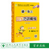 举一反三同步巧讲精练小学数学二年级下册人教版RJ 商品缩略图0
