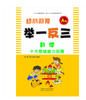 幼小衔接 A版+B版 举一反三 数学 商品缩略图2