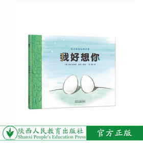 我好想你 绘本故事 2-4-6-8岁 儿童书籍