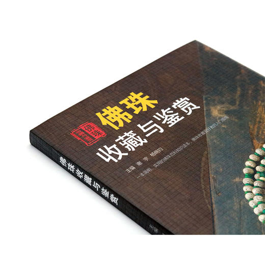 佛珠收藏与鉴赏 商品图3
