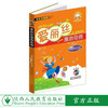 爱丽丝漫游奇境  注音彩绘版 商品缩略图0