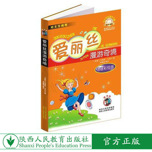 爱丽丝漫游奇境  注音彩绘版 商品图0
