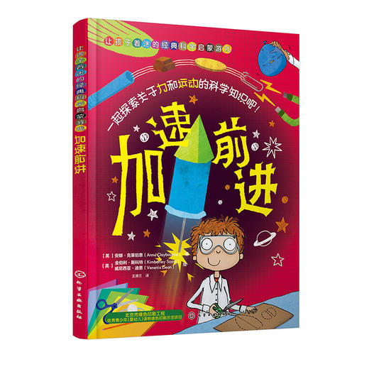 加速前进 商品图0