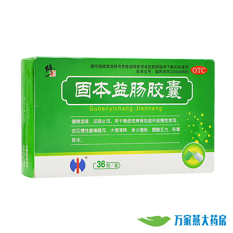 固本益肠胶囊(修正) 0.5g*36粒