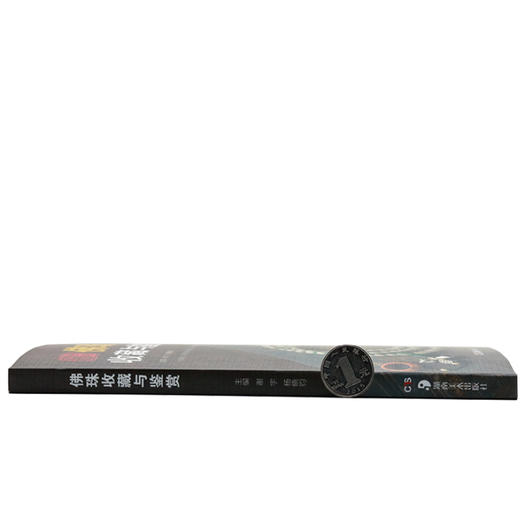 佛珠收藏与鉴赏 商品图4