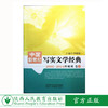 中国新世纪写实文学经典(卷三) 商品缩略图0