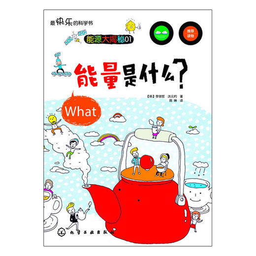 能量是什么？ 商品图0