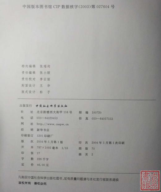 《八思巴字与元代汉语（增订本）》全一册 商品图1