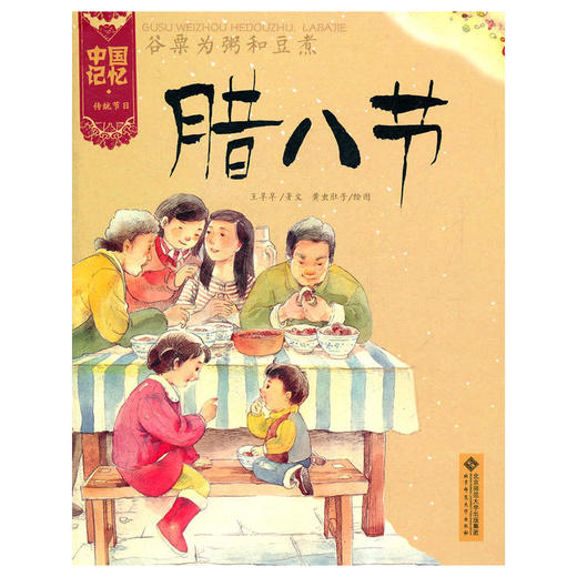 谷粟为粥和豆煮-腊八节 商品图0