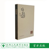 归园    作者: 和谷 商品缩略图0