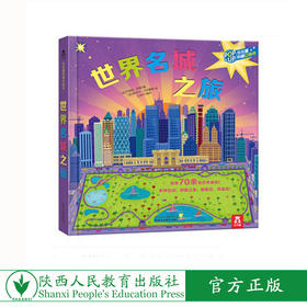 名城之旅 70多个世界著名的城市和景点