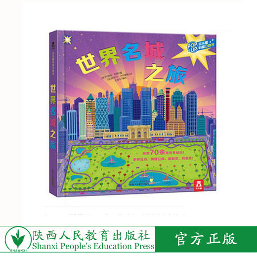 名城之旅 70多个世界著名的城市和景点 商品图0