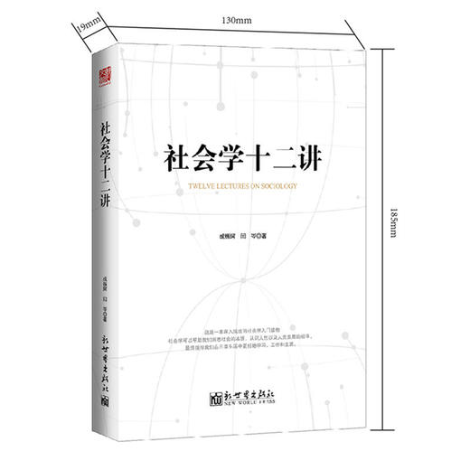 社会学十二讲 商品图1