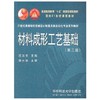 材料成型工艺基础  第三版  沈其文  华中科技大学出版社  9787560919706 商品缩略图0