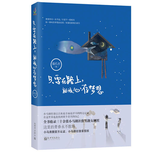 只要在路上,就该心存梦想 商品图0
