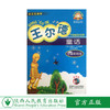 王尔德童话  注音彩绘版 商品缩略图0