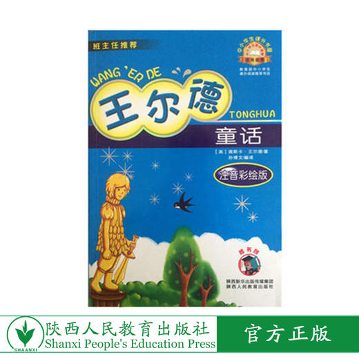 王尔德童话  注音彩绘版 商品图0