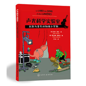 声光科学实验室：色彩与音乐的物理小实验