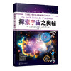 探索宇宙之奥秘 商品缩略图0